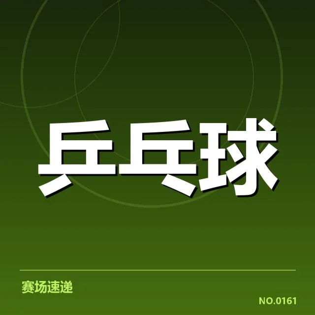 已确认的队伍与赛事安排